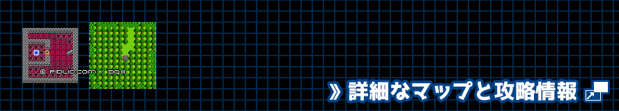 ロマリア南のほこらの簡易マップ画像 ／ FC版ドラゴンクエスト3攻略 ─ pidlio.com