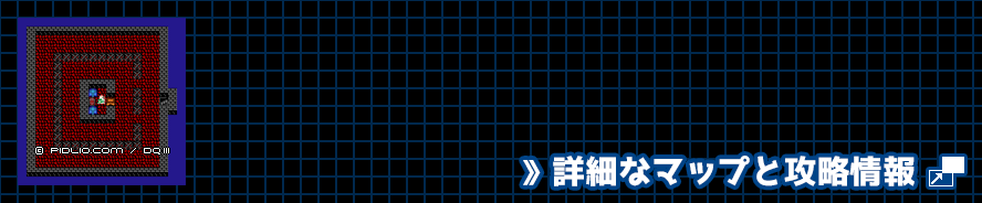 聖なるほこらの簡易マップ画像 ／ FC版ドラゴンクエスト3攻略 ─ pidlio.com