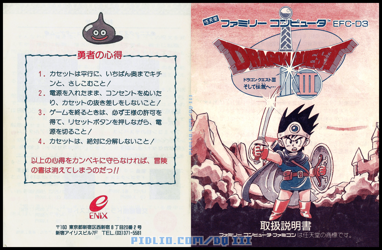 FC版ドラクエ3の説明書 表紙／裏表紙 ／ ドラゴンクエストIII攻略