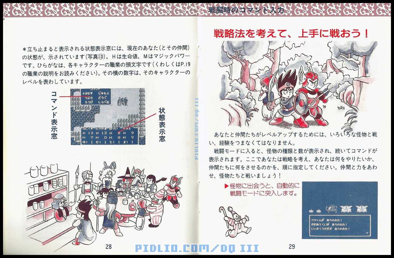 FC版ドラクエ3の説明書 P28-P29 ／ ドラゴンクエストIII攻略