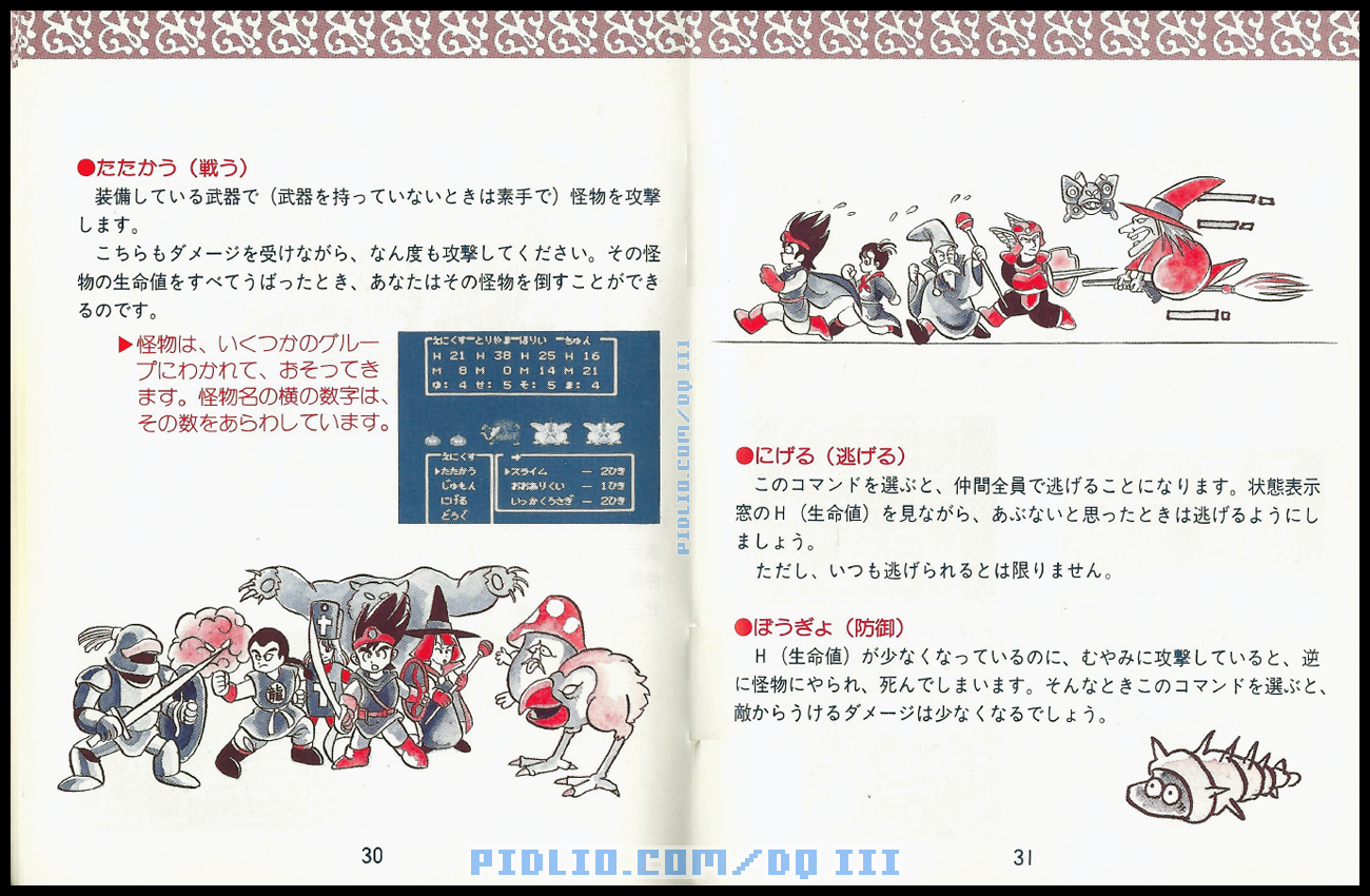 FC版ドラクエ3の説明書 P30-P31 ／ ドラゴンクエストIII攻略
