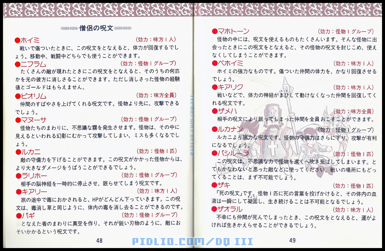 FC版ドラクエ3の説明書 P48-P49 ／ ドラゴンクエストIII攻略