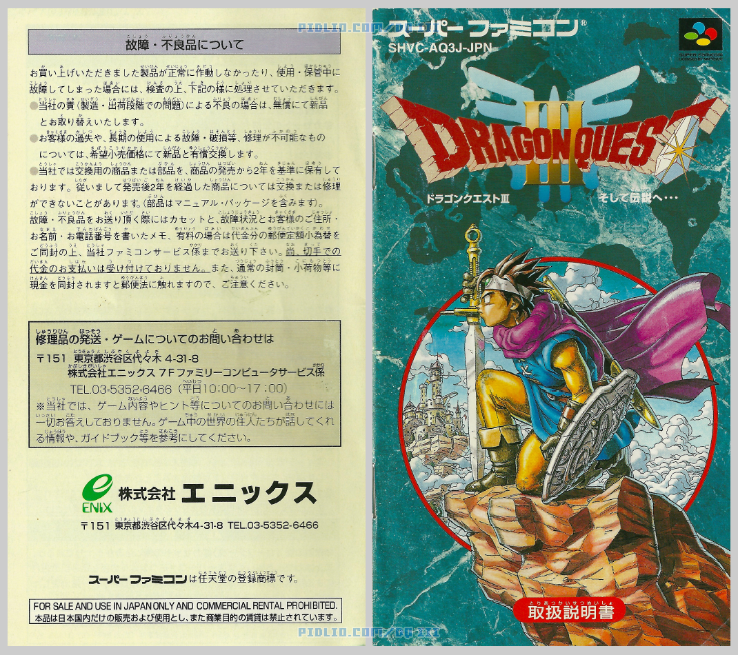 SFC版ドラクエ3の説明書 表紙／裏表紙 ／ ドラゴンクエストIII攻略