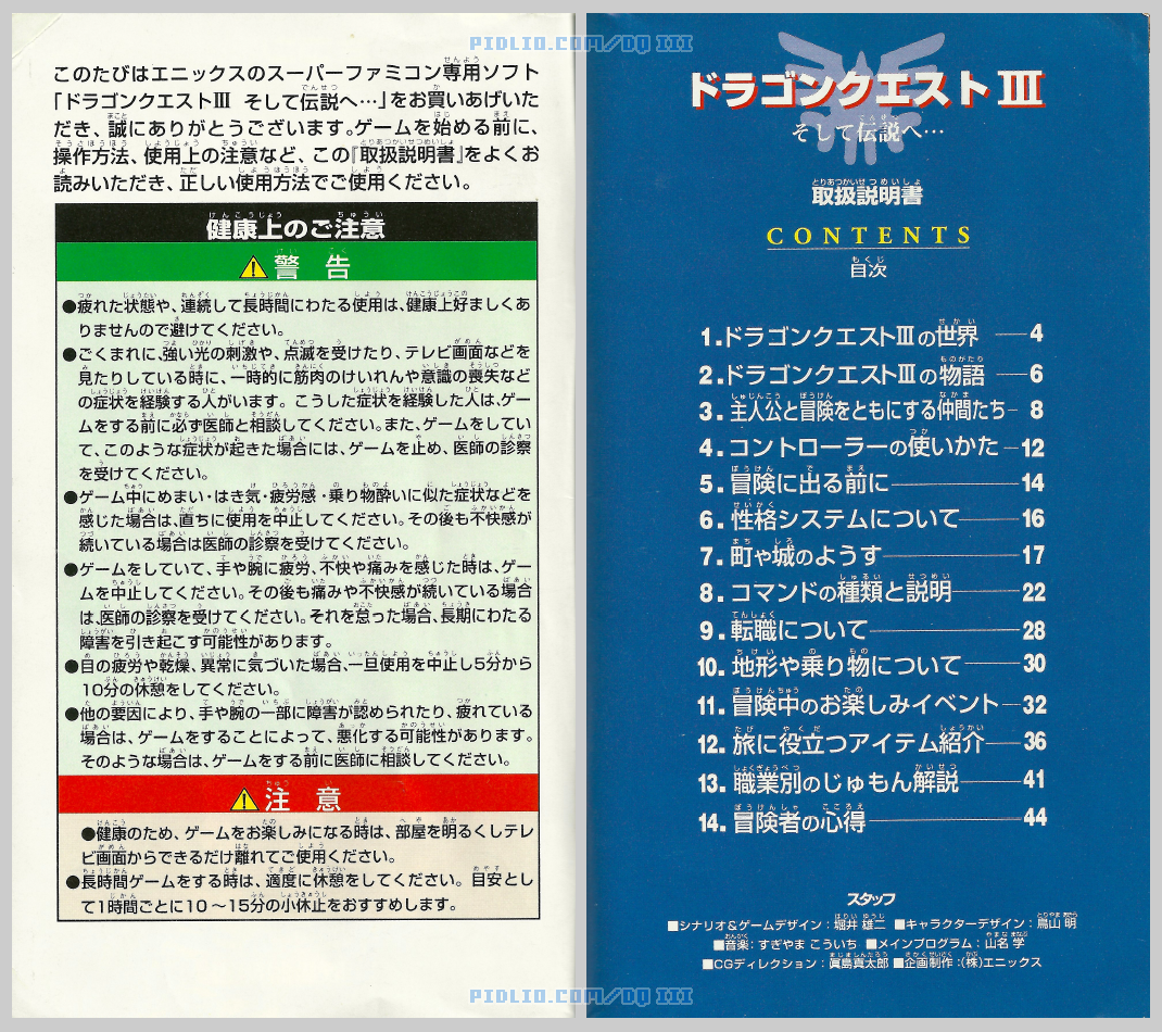 SFC版ドラクエ3の説明書 P02-P03 ／ ドラゴンクエストIII攻略