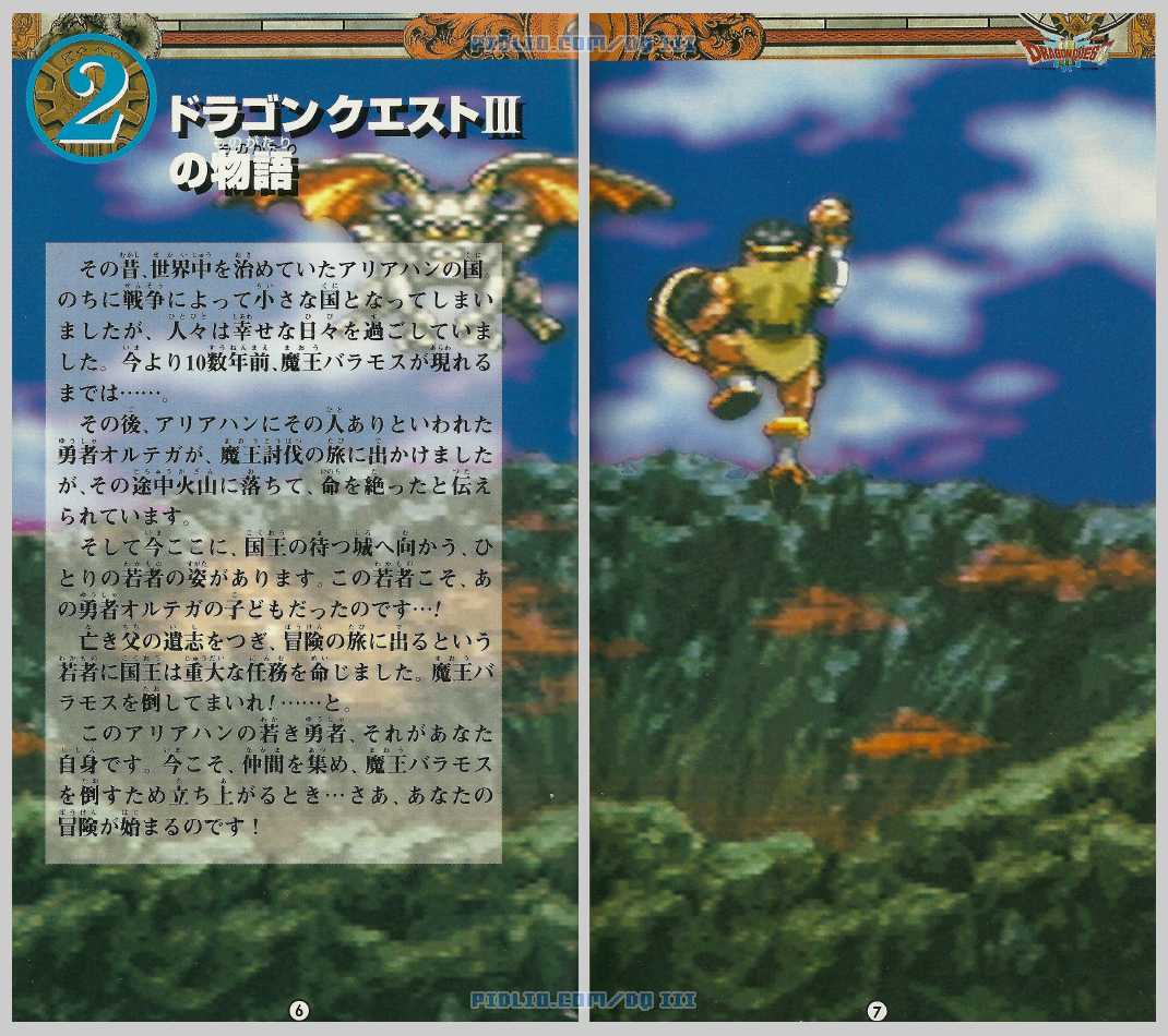 SFC版ドラクエ3の説明書 P06-P07 ／ ドラゴンクエストIII攻略