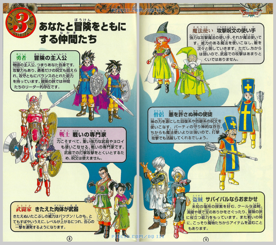 SFC版ドラクエ3の説明書 P08-P09 ／ ドラゴンクエストIII攻略