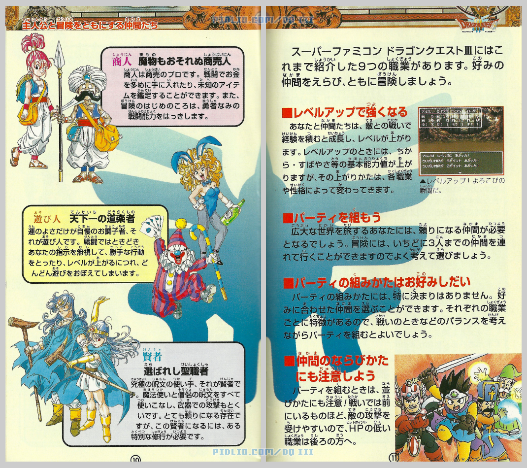 SFC版ドラクエ3の説明書 P10-P11 ／ ドラゴンクエストIII攻略