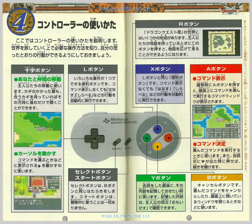 SFC版ドラクエ3の説明書 P12-P13 ／ ドラゴンクエストIII攻略