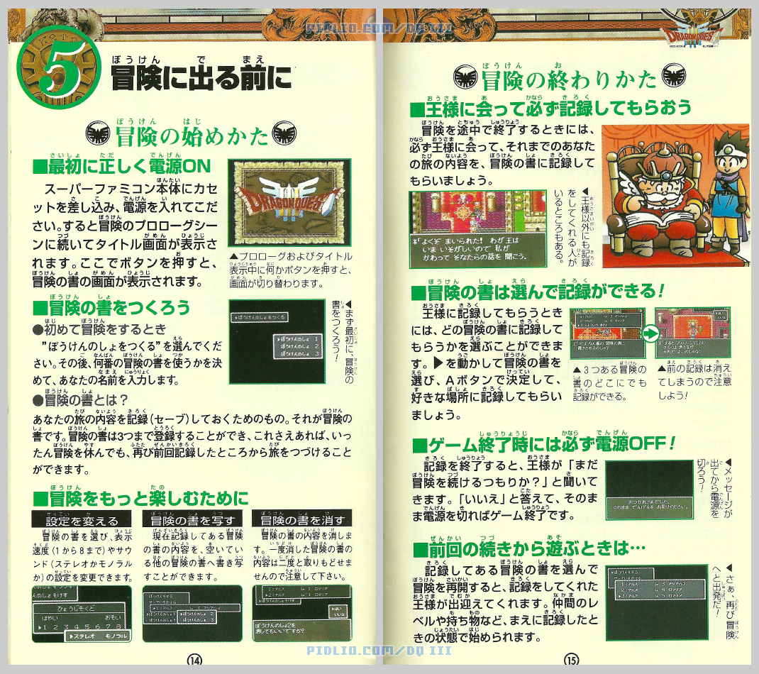 SFC版ドラクエ3の説明書 P14-P15 ／ ドラゴンクエストIII攻略