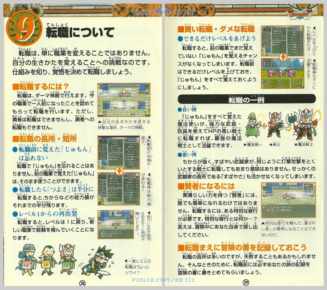 SFC版ドラクエ3の説明書 P28-P29 ／ ドラゴンクエストIII攻略