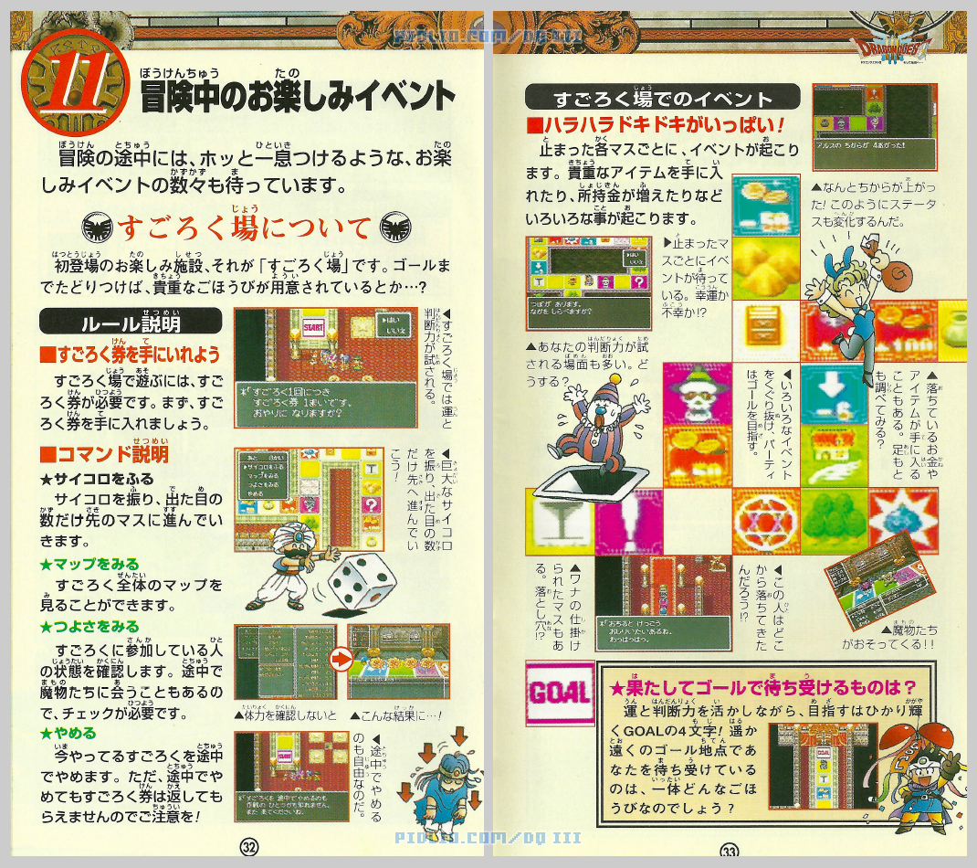 SFC版ドラクエ3の説明書 P32-P33 ／ ドラゴンクエストIII攻略