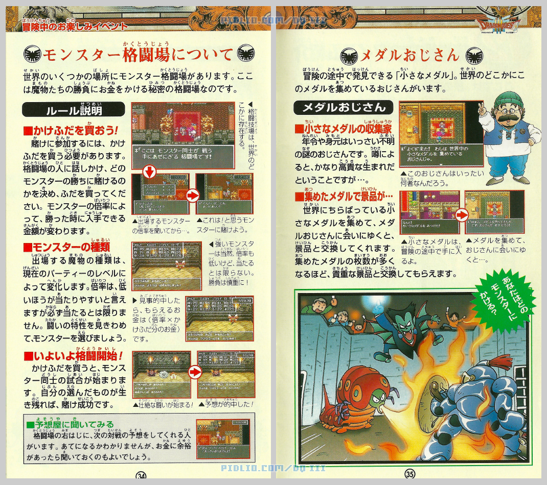 SFC版ドラクエ3の説明書 P34-P35 ／ ドラゴンクエストIII攻略