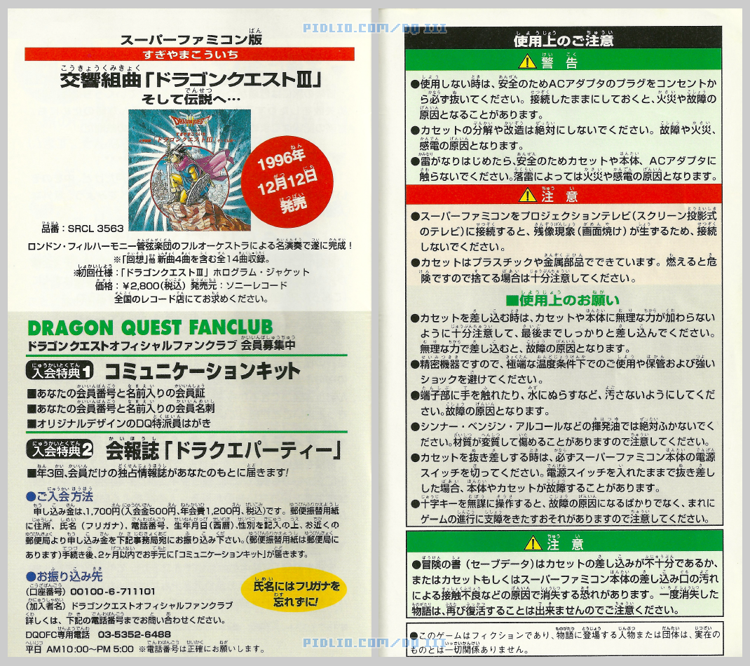 SFC版ドラクエ3の説明書 P46-P47 ／ ドラゴンクエストIII攻略