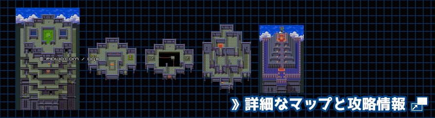 天界の塔の簡易マップ画像 ／ SFC版ドラゴンクエスト3攻略 ─ pidlio.com