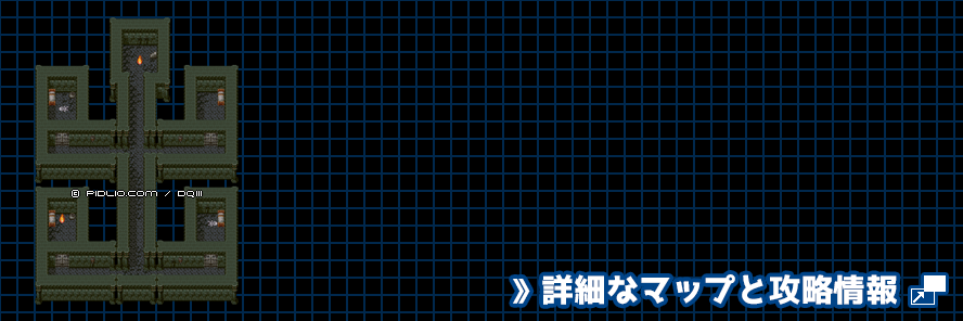 ほこらの牢獄の簡易マップ画像 ／ SFC版ドラゴンクエスト3攻略 ─ pidlio.com